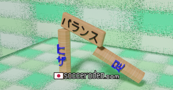 相手の膝を見ると何が分かるかのOGP画像