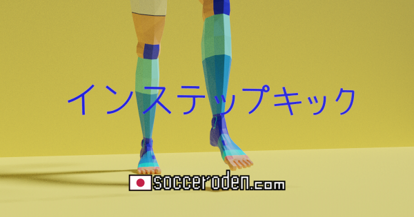 インステップキックを使おうのOGP画像